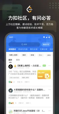 力扣 LeetCode android App screenshot 1